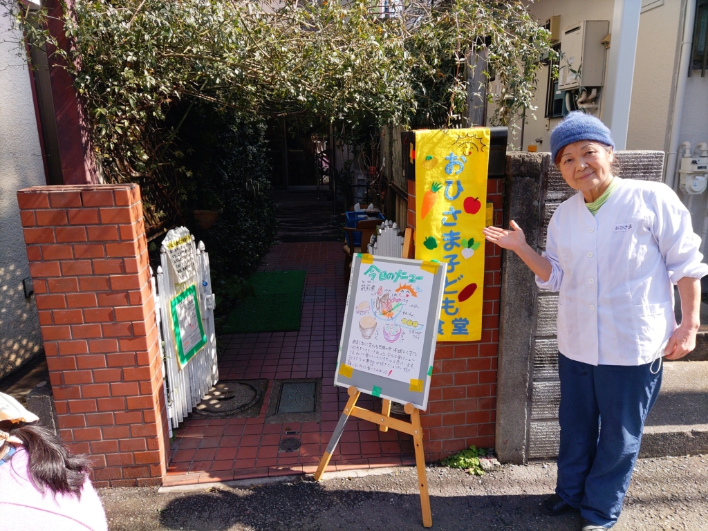 おひさまこども食堂